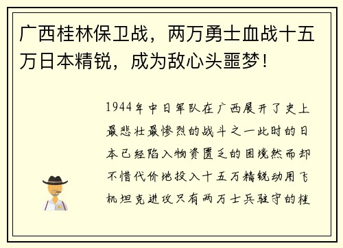 广西桂林保卫战，两万勇士血战十五万日本精锐，成为敌心头噩梦！