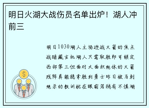 明日火湖大战伤员名单出炉！湖人冲前三